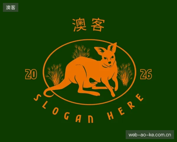 认识澳客集团